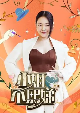 向往的生活7 综艺海报